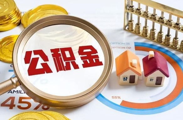 磐石封存怎么取钞公积金（封存的住房公积金怎么提取）